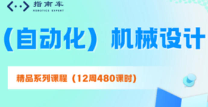 自动化机械设计线下培训课程报名问答（四问四答）