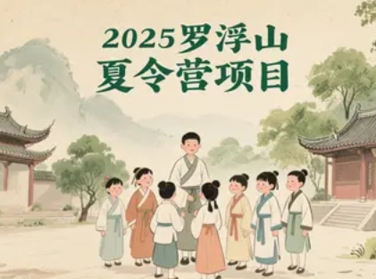 广东深圳国学夏令营推荐