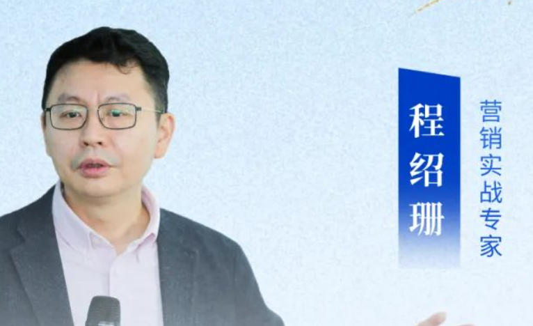 2025 程绍珊营销培训学校课程报名（内容，特色）