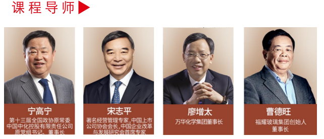 中国企业家传承创新领航计划招生简章