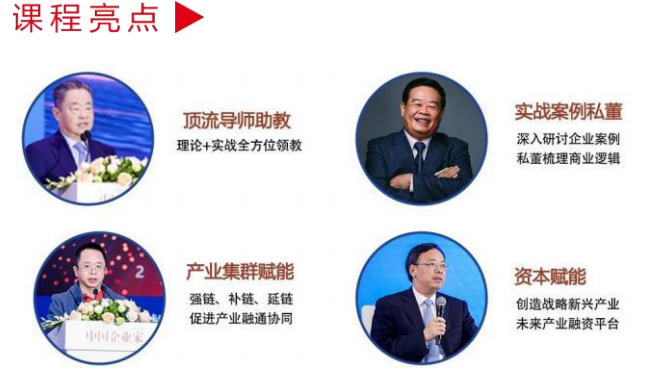 中国企业家传承创新领航计划招生简章