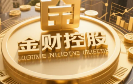 投资财务思维：金财控股课程价值解析