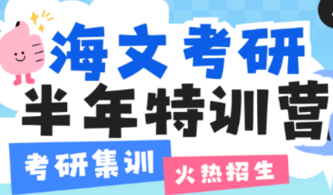 合肥海文考研特训营：多维赋能，筑梦研途