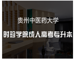 2025贵州专升本难不难？