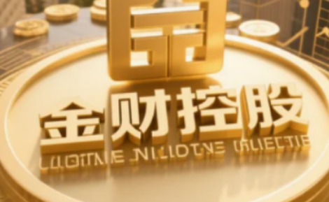 北京金财控股课程：聚焦财税实战，赋能企业财务管理升级