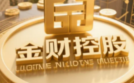 金财控股课程四大核心特点：实战导向，赋能财税能力升级