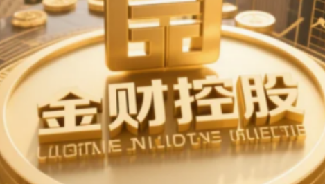 金财控股王牌课程：解锁企业财税管理的全方位赋能密码