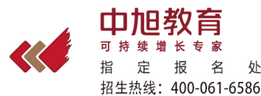 中旭教育报名指南：开启职业进阶与能力提升之路