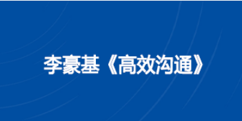 中旭教育《高效沟通》课程:从 “说清楚” 到 “达共识”,重塑职场沟通力