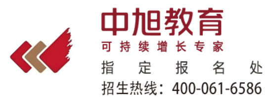 中旭教育执行力实战训练营:破解执行困局,让战略落地生根