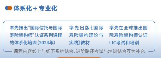 复旦大学私募寿险PPLI理论与实践课程