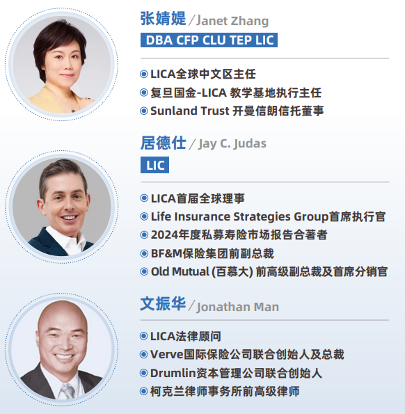 复旦大学私募寿险PPLI理论与实践课程