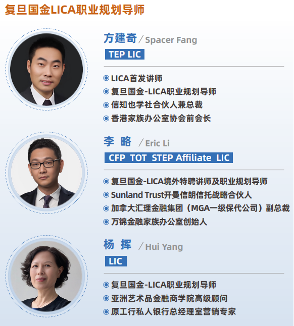 复旦大学私募寿险PPLI理论与实践课程