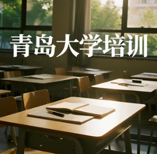2025青岛大学高管培训介绍