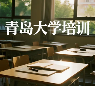 2025青岛大学卓越经理人班介绍