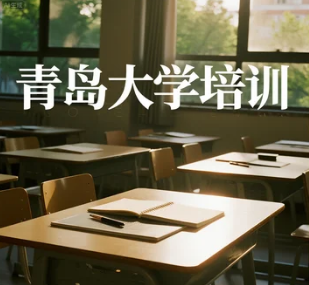 青岛大学研修班学费贵吗?
