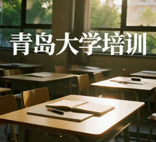 青岛大学企业管理班：系统化赋能管理升级，锻造实战型核心团队