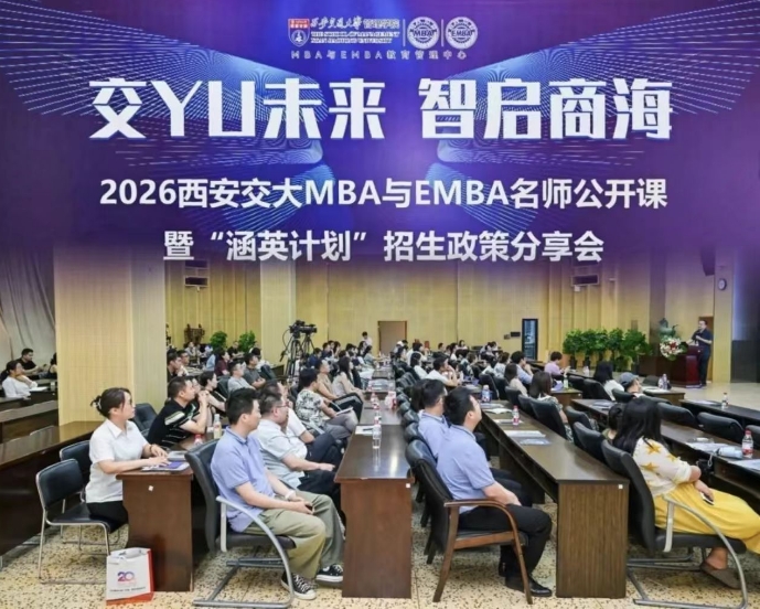 西安交通大学人工智能与管理创新EMBA硕士项目