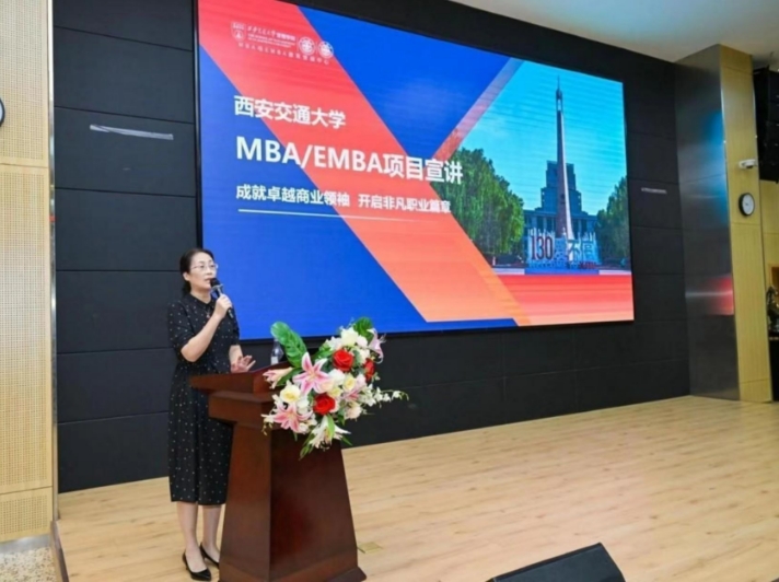 西安交通大学人工智能与管理创新EMBA硕士项目
