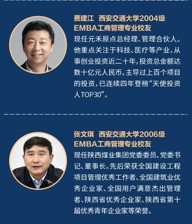 西安交通大学人工智能与管理创新EMBA硕士项目