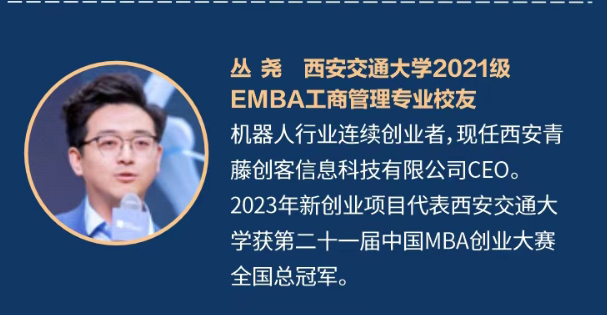 西安交通大学人工智能与管理创新EMBA硕士项目