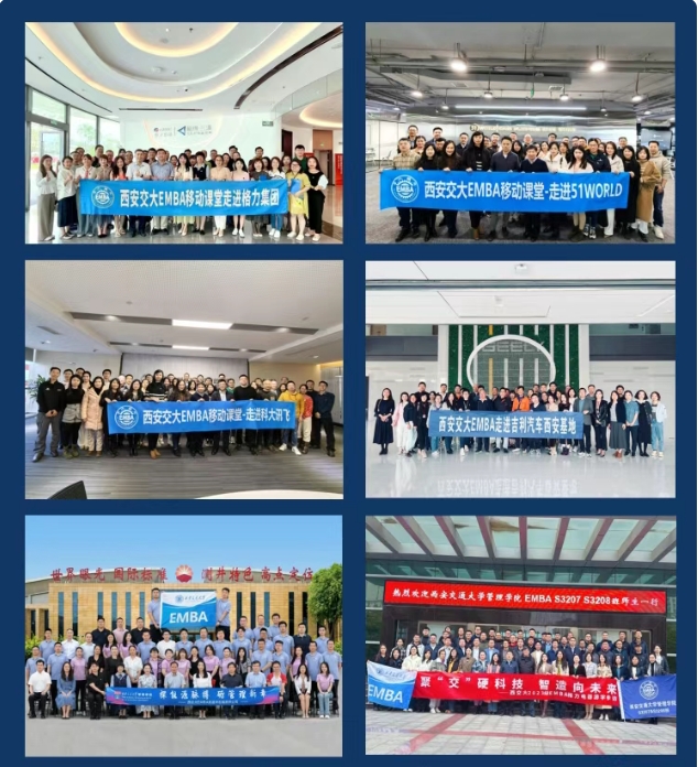 西安交通大学人工智能与管理创新EMBA硕士项目