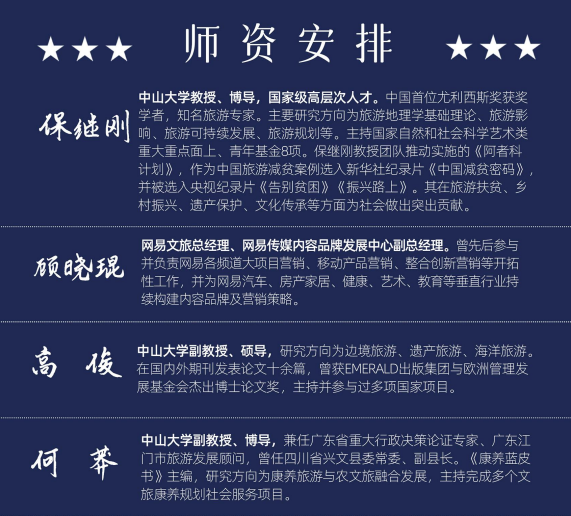 中山大学数字文旅管理高级研修班