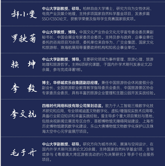 中山大学数字文旅管理高级研修班