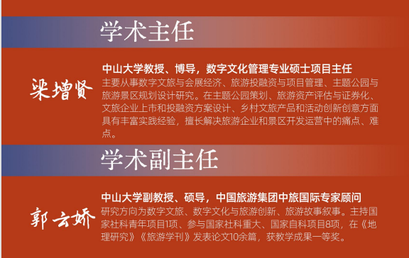 中山大学数字文旅管理高级研修班