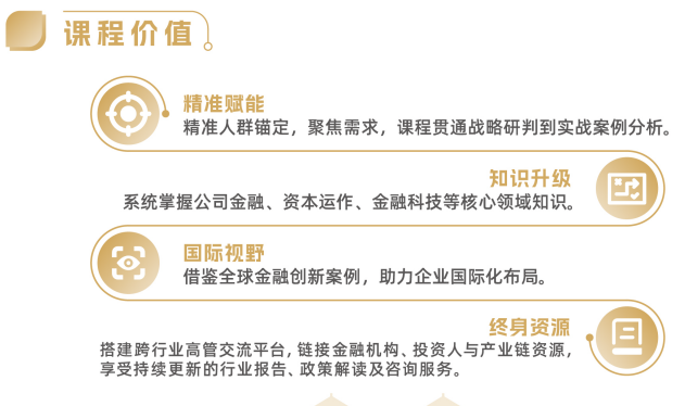 中山大学企业家金融学堂招生简章