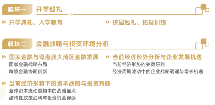 中山大学企业家金融学堂招生简章