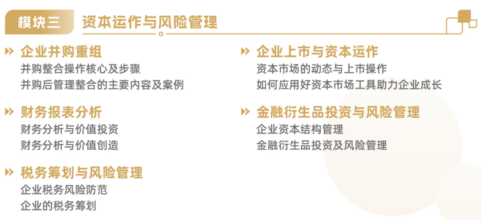 中山大学企业家金融学堂招生简章