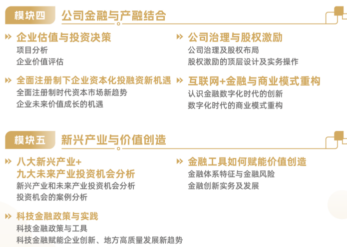 中山大学企业家金融学堂招生简章