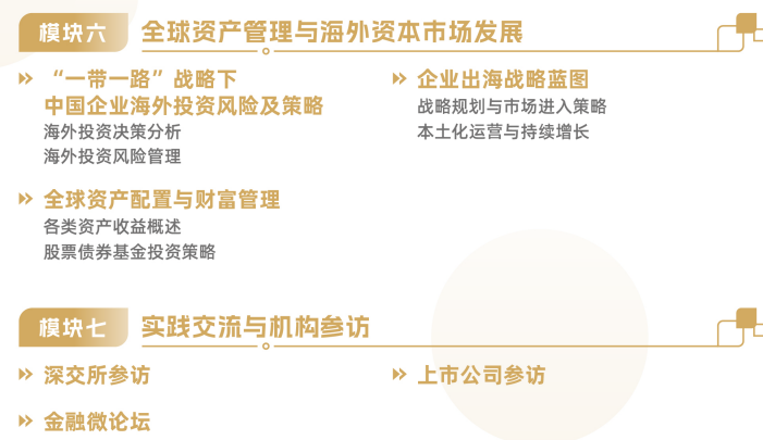 中山大学企业家金融学堂招生简章