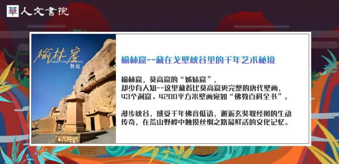 余隋怀-马竞驰-敦煌轻奢美学游