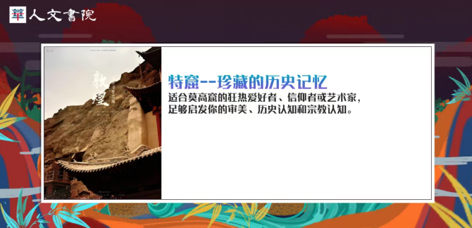 余隋怀-马竞驰-敦煌轻奢美学游