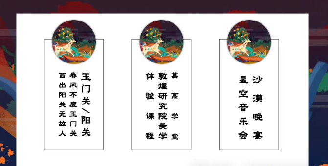 余隋怀-马竞驰-敦煌轻奢美学游