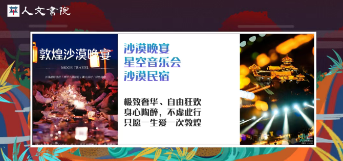 余隋怀-马竞驰-敦煌轻奢美学游