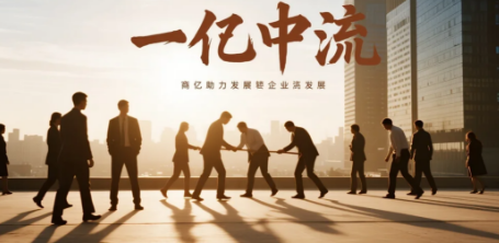 一亿中流商学院介绍