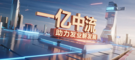 一亿中流课程口碑解析：聚焦实战赋能，助力企业破局成长