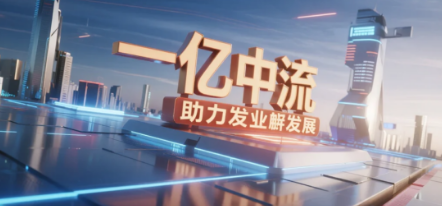 一亿中流商学院:为中小企业量身打造的战略赋能平台