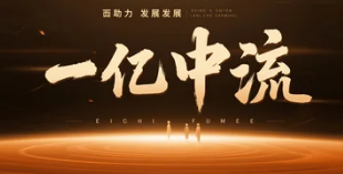 一亿中流课程价格介绍