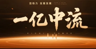 一亿中流董事长刘海峰怎么样？