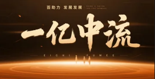 刘海峰一亿中流课：让城市与未来同时生长