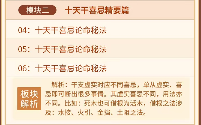任锦泉-民间实用八字中级课程