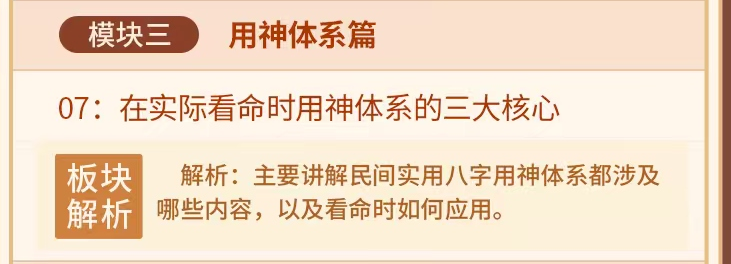 任锦泉-民间实用八字中级课程