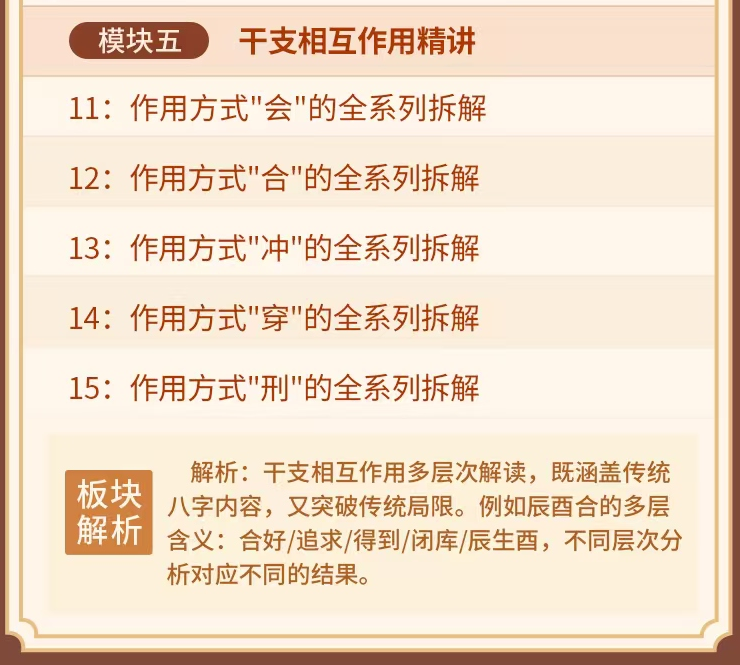 任锦泉-民间实用八字中级课程