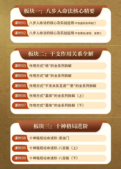 任锦泉-民间实用八字高级课程