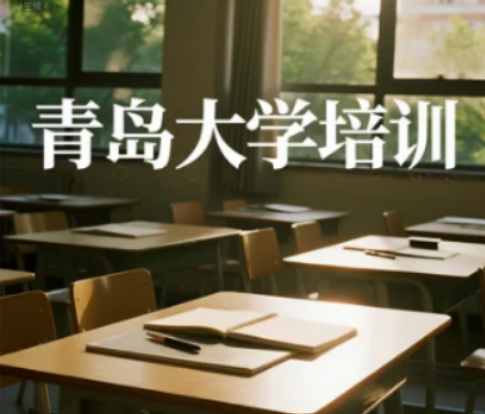 青岛大学总裁培训班:以产教融合之力,锻造企业掌舵者的破局能力