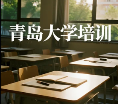 青岛大学文商总裁班:在文旅商融合浪潮中,锻造懂文化、通商业的产业领航者